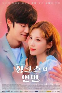 Jinxed At First (ซับไทย)