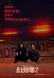 Hope or Dope Season 2 (Juvenile Delinquency) ซับไทย