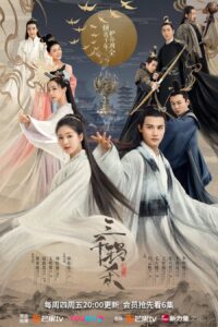 Love of Thousand Years (2020) – ลิขิตรัก 3000 ปี (ซับไทย)