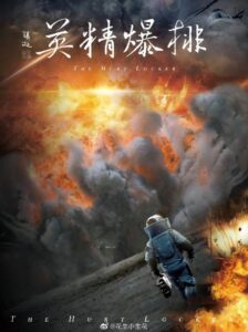 New Generation: The Hurt Locker (2021) ซับไทย – EP 7