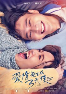 No Regrets in Life (2022) – ชีวิตนี้ไม่มีคำว่าเสียใจ (ซับไทย)