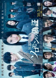 Solomon no Gisho (2021) – ตุลาการ ศาลนักเรียน (ซับไทย)
