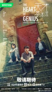 The Heart of Genius (2022) – สูตรรักข้ามเวลา (ซับไทย)