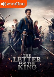 The Letter for the King Season 1 – สารลับถึงราชา 1 (พากย์ไทย)