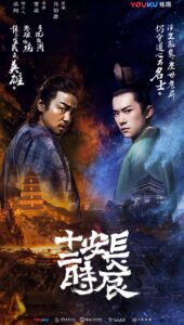 The Longest Day in Chang’an (2019) – ฉางอันสิบสองชั่วยาม (พากย์ไทย)