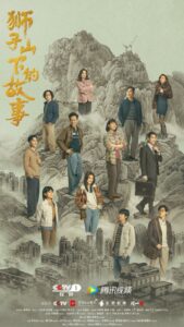 The Stories of Lion Rock Spirit (2022) ซับไทย
