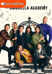 The Umbrella Academy Season 3 – ดิ อัมเบรลลา อคาเดมี่ 3 (พากย์ไทย)