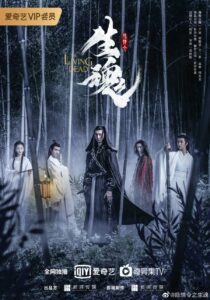 The Untamed : The Living Dead (2019) – ปรมาจารย์ลัทธิมาร ภาค ลมหายใจขุนพลผี (ซับไทย) – EP 1