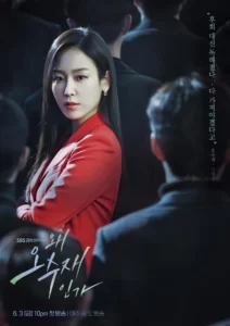 Why Her ? (ซับไทย)