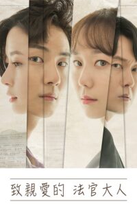 Your Honor – Dear Judge (ซับไทย)