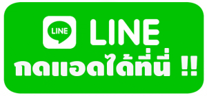 ติดต่อ 1