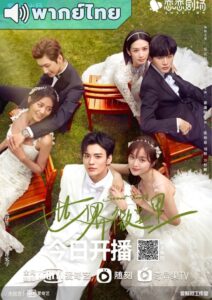 Sweet Teeth (2021) – โลกใบเล็กของเม็ดฝุ่น (พากย์ไทย)