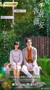 Farewell Vivian (2022) ซับไทย