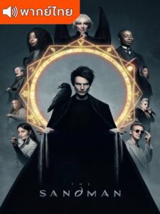 The Sandman Season 1
