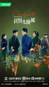 Checkmate (2022) – ยอดนักสืบพิชิตคดี (ซับไทย) – ตอนที่ 3