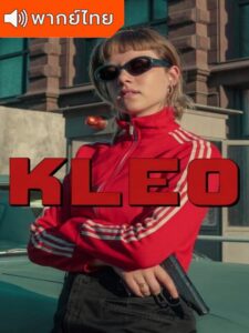 Kleo Season 1 – คลีโอ 1 (พากย์ไทย)