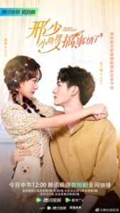 My Naughty Assistant (2022) – รักไม่ลับฉบับซุปตาร์ (ซับไทย) – ตอนที่ 16