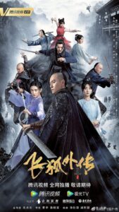 Side Story of Fox Volant (2022) – จิ้งจอกอหังการ (ซับไทย)