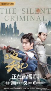 The Silent Criminal (2020) – มือปราบพยัคฆ์คู่ (ซับไทย)