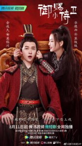 Yu Ci Xiao Shi Wei (2022) – องค์รักษ์ฟ้าประทาน (ซับไทย) – ตอนที่ 3