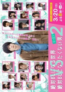 A Man Who Defies The World of BL Season 2 (2022) – เรื่องรักวายๆ ผมขอบายได้มั้ยครับ 2 (ซับไทย) – ตอนที่ 3