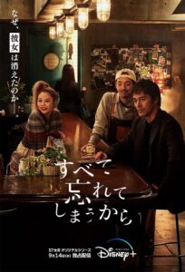 Because We Forget Everything (2022) ซับไทย