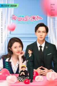 Born To Be Together (2022) – แฝดจุ้นลุ้นรักอลเวง (ซับไทย)
