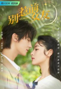 Don’t Mess With EX-Girlfriend (2022) – อย่าท้านะ นายแฟนเก่า (ซับไทย) – ตอนที่ 18