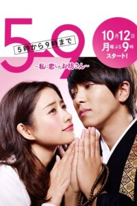 From Five to Nine (2015) – เมื่อคุณพระมาตกหลุมรักฉัน (ซับไทย)