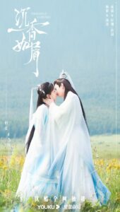 Immortal Samsara: Special (2022) – อวลกลิ่นละอองรัก ตอนพิเศษ (ซับไทย)