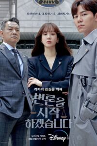 May It Please The Court (ซับไทย)