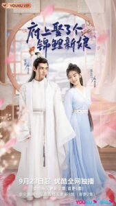 The Blessed Bride (2022) - จวนของข้ามีฮูหยินคนใหม่ (ซับไทย)