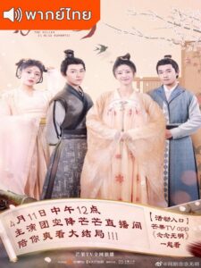 The Killer Is Also Romantic (2022) – ว่าด้วยชีวิตรักของนักฆ่า (พากย์ไทย)