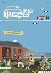 House on Wheels ซีซั่น 4 (ซับไทย)