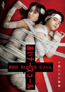 Akai Nurse Call (2022) – ออดสีเลือด (ซับไทย)