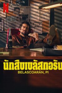 Belascoaran PI Season 1 – นักสืบเบลัสกอรัน 1 (ซับไทย)