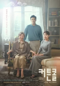 Curtain Call – พลิกบทบาททายาทหมื่นล้าน (ซับไทย)
