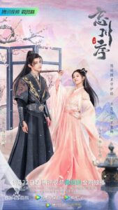 Don’t Forget My Love (2022) – รักนี้มิอาจลืม (ซับไทย)