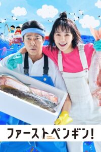 First Penguin (2022) ซับไทย