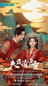 Fu Jun Qing Zi Zhong (2022) – สามีข้าเป็นคนคลั่งรัก (ซับไทย)