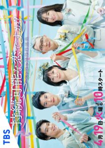 Jizoku Kanona Koi Desuka (2022) – จิโซคุ รักนี้ยั่งยืนไหม (ซับไทย)
