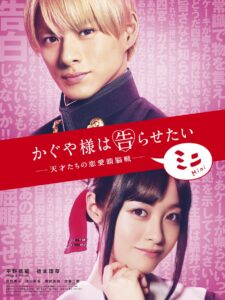 Kaguya-sama: Love Is War – Mini (2021) – คากุยะซามะ ศึกความคิดพิชิตรัก (ซับไทย)