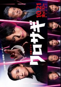 Kurosagi (2022) – คุโรซากิ พลิกเกมคนลวง (ซับไทย) – ตอนที่ 1