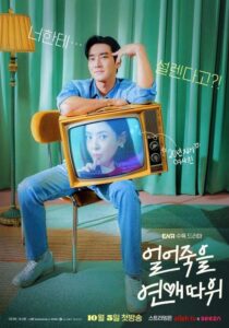 Love Is for Suckers – ภารกิจรักกระชากเรตติ้ง (ซับไทย)