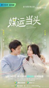 My Lovely Matchmaker (2022) – รักกันไหมถ้าใจตรงกัน (ซับไทย) – ตอนที่ 5