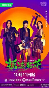 Rock It Mom (2022) – คุณแม่ขาร็อค (ซับไทย)