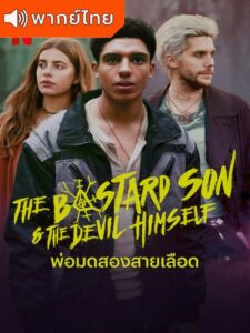 The Bastard Son & the Devil Himself Season 1 – พ่อมดสองสายเลือด 1 (พากย์ไทย)