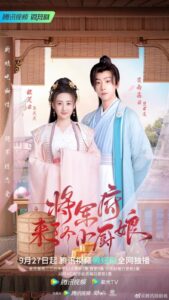 The Little Wife of the General (2022) – เสน่ห์ปลายจวักมัดใจท่านแม่ทัพ (ซับไทย)