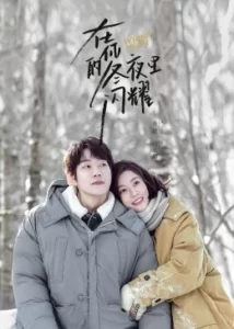 Winter Night (2022) – คุณและฉันในคืนเดือนหนาว (ซับไทย)