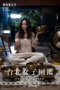 Women in Taipei Season 1 – ผู้หญิงในไทเป 1 (ซับไทย)